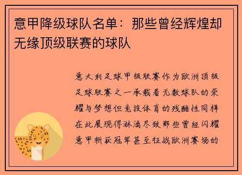 意甲降级球队名单：那些曾经辉煌却无缘顶级联赛的球队